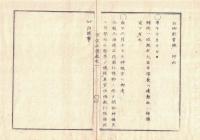 n23092601○官途必携 巻之一 明治4年外史局編纂【神社部・神社創建】○楠正成へ神号追謚神社造営・豊太閤之社再興・伏美戦争以来戦死者を東山に祭祀・織田信長に建勲社の神号○和本古書古文書
