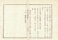 n23092604○官途必携 巻之一 明治4年外史局編纂【神社部・神職】○神社の儀は国家の宗祀　伊勢両宮神官以下精選補任すべし　○和本古書古文書