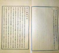 f22091701〇松琳遺稿 格言彙纂 伊藤元延 和漢千字文作者 昭和１２年〇和本古書古文書