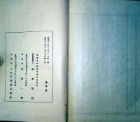 f22091701〇松琳遺稿 格言彙纂 伊藤元延 和漢千字文作者 昭和１２年〇和本古書古文書