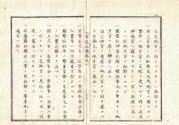 n23092606○官途必携 巻之一 明治4年外史局編纂【神社部・規則】○規則15項目 官幣社長官は華族士族中より選任ほか ○神祇官改革別紙８項目 皇太神宮豊受太神の儀○和本古書古文書
