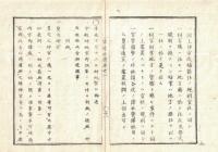 n23092606○官途必携 巻之一 明治4年外史局編纂【神社部・規則】○規則15項目 官幣社長官は華族士族中より選任ほか ○神祇官改革別紙８項目 皇太神宮豊受太神の儀○和本古書古文書
