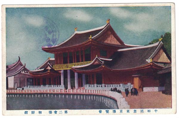N23092124○戦前絵葉書 ○平和記念東京博覧会（大正11年・於上野公園
