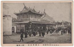 N23092137○戦前絵葉書　○平和記念東京博覧会（大正11年・上野公園）第二会場　台湾喫茶店　○和本古書古文書
