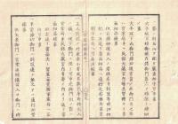 n23092608○官途必携 巻之一 明治4年外史局編纂【城邑部・諸門】○城内諸御門警戒兵規律制定　外桜田馬場先他諸門覆面頭巾を禁ず　非常の節大手坂下御門官員通行の事　○和本古書古文書
