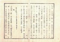 n23092611○官途必携 巻之一 明治4年外史局編纂【法制部・掲示】○五榜の掲示　阿片禁止 浦高札(遭難船舶対処方) 徒党強訴厳禁 〇和本古書古文書
