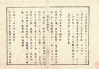 n23092615○官途必携 巻之一 明治4年外史局編纂【法制部・禁令】○禁止10項目 角力芝居興行場へ帯刀 産婆堕胎 富興行 府県にて兵隊取立 小銃での鳥打ち 三府開港場以外での勝手商業〇和本古書古文書
