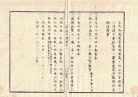 n23092616○官途必携 巻之一 明治4年外史局編纂【法制部・禁令】○禁止14項目　開港場外へ国船での運輸 目安箱へ姓名なき投書 社寺菊御紋使用 火事場へ乗馬 外国より将来物引当の機械買入 天社神道宿駅通行 童男女海外へ売渡 　生鴉片(あへん)取扱規則　〇和本古書古文書