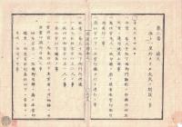 n23092617○官途必携 巻之一 明治4年外史局編纂【法制部・非常】○御所近火の節太鼓鐘打交 火事場へ出役以外乗馬禁止 皇居四方一里内失火の注進方 非常の節大手坂下両門通行差止 〇和本古書古文書
