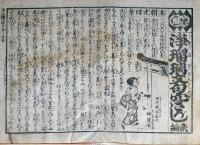 f23090008〇ディジタルPDF和本JPEG版 浪花みやげ第８編 ２５丁 ことば遊び しゃれ なぞ 判じ絵 見立番付 天保年間 塩屋喜兵衛板〇和本 古書 古文書