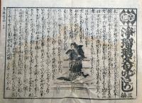f23090008〇ディジタルPDF和本JPEG版 浪花みやげ第８編 ２５丁 ことば遊び しゃれ なぞ 判じ絵 見立番付 天保年間 塩屋喜兵衛板〇和本 古書 古文書