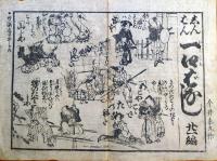 f23090009〇ディジタルPDF和本JPEG版 浪花みやげ第９編 ２５丁 ことば遊び しゃれ なぞ 判じ絵 見立番付 天保年間 塩屋喜兵衛板〇和本 古書 古文書