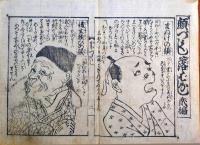 f23090010〇ディジタルPDF和本JPEG版 浪花みやげ第１０編 ２５丁 ことば遊び しゃれ なぞ 判じ絵 見立番付 天保年間 塩屋喜兵衛板〇和本 古書 古文書