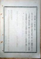f23100404〇明治布告布達 後備軍 軍医部馬医部 明治１５年〇和本古書古文書