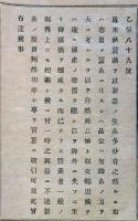 f23100405〇明治布告布達 秋蚕繭 生糸品位 明治１１年〇和本古書古文書