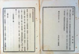 f23100408〇明治布告布達 院省庁現金納払規則 明治９年〇和本古書古文書