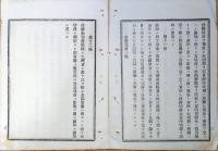 f23100408〇明治布告布達 院省庁現金納払規則 明治９年〇和本古書古文書