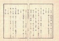 n2309260204○官途必携 巻之二 明治4年外史局編纂【民生部上・治水】治水規程９ヶ条改定 土木司中に検査掛を置き全国川筋巡視,地方官と合同の治水方法実地点検(明治4)〇和本古書古文書
