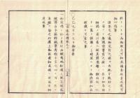 n2309260205○官途必携 巻之二 明治4年外史局編纂【民生部上・港津 】〇外国船乗組証書無き者は上陸禁止 〇開港場以外へ外国船廻航禁止 〇箱館他３カ所で運上取 立〇和本古書古文書
