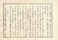 n2309260206○官途必携 巻之二 明治4年外史局編纂【民生部上・港津 】〇不開港場規則難船救助心得方〇不開港場取締心得方〇難船救助の事〇灯台建設方〇和本古書古文書
