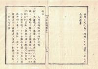 n2309260206○官途必携 巻之二 明治4年外史局編纂【民生部上・港津 】〇不開港場規則難船救助心得方〇不開港場取締心得方〇難船救助の事〇灯台建設方〇和本古書古文書
