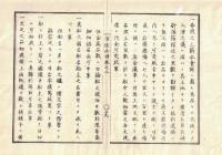 n2309260206○官途必携 巻之二 明治4年外史局編纂【民生部上・港津 】〇不開港場規則難船救助心得方〇不開港場取締心得方〇難船救助の事〇灯台建設方〇和本古書古文書
