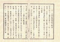 n2309260206○官途必携 巻之二 明治4年外史局編纂【民生部上・港津 】〇不開港場規則難船救助心得方〇不開港場取締心得方〇難船救助の事〇灯台建設方〇和本古書古文書
