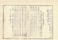 n2309260210○官途必携 巻之二 明治4年外史局編纂【民生部上・駅逓附行旅 】〇東海道熱田桑名間並に佐屋路四日市への渡船賃銭改正 〇大井川富士川天竜川渡船賃表 〇旅人病気等の節取扱い規則 〇和本古書古文書