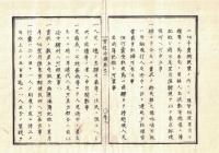 n2309260214○官途必携 巻之二 明治4年外史局編纂【民生部上・郵便 】〇新式郵便開設に伴う規則類　継立場駅々取扱規則10カ条 各地時間賃銭表 書状を出す人の心得 大阪以西郵便賃銭表 〇和本古書古文書
