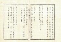 n2309260215○官途必携 巻之二 明治4年外史局編纂【民生部上・寺院 】〇法華宗の神号神像廃止 〇仁和寺大覚寺勸修寺へ沙汰 〇天台宗本山東叡日光を除外、比叡山管轄 〇和本古書古文