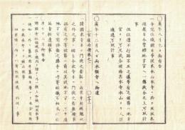 n2309260216○官途必携 巻之二 明治4年外史局編纂【民生部上・寺院 】〇寺院住職継目等は地方官管轄 〇両本願寺が私に門徒召喚を禁止 〇寺社領一般上知 〇仁和寺大覚寺等御所号門跡号等廃止 〇和本古書古文
