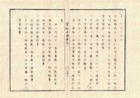 n2309260216○官途必携 巻之二 明治4年外史局編纂【民生部上・寺院 】〇寺院住職継目等は地方官管轄 〇両本願寺が私に門徒召喚を禁止 〇寺社領一般上知 〇仁和寺大覚寺等御所号門跡号等廃止 〇和本古書古文
