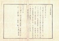 n2309260217○官途必携 巻之二 明治4年外史局編纂【民生部上・寺院 】〇寺院禄制のこと〇元門跡比丘尼御所の寺院の従者雇入の儀〇寺院執奏を廃止の儀 〇四民僧尼となりたき者地方官にて免許 〇和本古書古文
