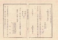 n2310010304○官途必携 巻之三 明治4年外史局編纂【民生部中・家人 】〇宮華族家人職員構成の員数・家令家扶 〇諸官員宮華族士族、請人証書無き者雇使を禁ず 〇和本古書古文書

