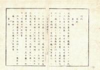 n2310010305官途必携 巻之三 明治4年外史局編纂【民生部中・戸籍 】○脱籍無産の輩復籍規則９カ条 〇戸籍法制定(明治4年4月太政官布告170号)33項目+書式雛形全23丁・戸籍作成に関する規則を全国的に統一○脱籍浮浪人取締○東京中非人乞食取締 〇和本古書古文書
