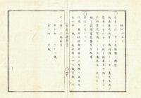 n2310010306○官途必携 巻之三 明治4年外史局編纂【民生部中・賑恤*附救育 】○棄児救育制度15歳迄年間米7斗支給 〇養老祝寿制度,88歳金5両,100歳10両下賜 〇和本古書古文書
