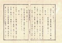 n2310010311○官途必携 巻之三 明治4年外史局編纂【民生部中・訴訟 】○府藩県交渉訴訟准判規程改15ヶ条正 〇外国人との諸品売買は契約証書取交し 〇和本古書古文書
