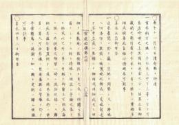 n2310010402○官途必携 巻之四 明治4年外史局【民生部下・租税 】○空地密かに開墾の者に説諭 〇清濁酒醤油醸造税則・清酒濁酒醤油鑑札収与並収税方法規則 〇馬車人力車所持者東京府内道路修繕費出費〇東京へ酒樽搬入の冥加金を廃止 〇和本古書古文書