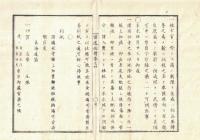 n2310010402○官途必携 巻之四 明治4年外史局【民生部下・租税 】○空地密かに開墾の者に説諭 〇清濁酒醤油醸造税則・清酒濁酒醤油鑑札収与並収税方法規則 〇馬車人力車所持者東京府内道路修繕費出費〇東京へ酒樽搬入の冥加金を廃止 〇和本古書古文書