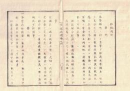 n2310010403○官途必携 巻之四 明治4年外史局編【民生部下・租税 】○船税規則7ケ則 〇貢米扱方条規 〇夫米永銭を廃す 〇絞油営業鑑札並税則 〇地子税免除分一切廃止 〇和本古書古文書