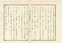 n2310010403○官途必携 巻之四 明治4年外史局編【民生部下・租税 】○船税規則7ケ則 〇貢米扱方条規 〇夫米永銭を廃す 〇絞油営業鑑札並税則 〇地子税免除分一切廃止 〇和本古書古文書