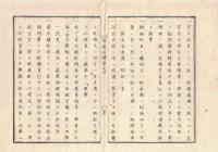 n2310010403○官途必携 巻之四 明治4年外史局編【民生部下・租税 】○船税規則7ケ則 〇貢米扱方条規 〇夫米永銭を廃す 〇絞油営業鑑札並税則 〇地子税免除分一切廃止 〇和本古書古文書