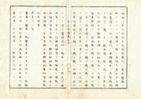 n2310010502○官途必携 巻之五 明治5年外史局編【会計部・楮幣附証券類 】○金銀米札等通用貨幣に紛しき品製造禁止 〇焼損楮幣引換方法 〇新紙幣発行 〇古金銀納入証券渡方規則 〇和本古書古文書
