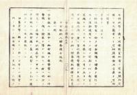 n2310010502○官途必携 巻之五 明治5年外史局編【会計部・楮幣附証券類 】○金銀米札等通用貨幣に紛しき品製造禁止 〇焼損楮幣引換方法 〇新紙幣発行 〇古金銀納入証券渡方規則 〇和本古書古文書
