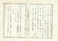 n2310010502○官途必携 巻之五 明治5年外史局編【会計部・楮幣附証券類 】○金銀米札等通用貨幣に紛しき品製造禁止 〇焼損楮幣引換方法 〇新紙幣発行 〇古金銀納入証券渡方規則 〇和本古書古文書
