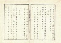 n2310010502○官途必携 巻之五 明治5年外史局編【会計部・楮幣附証券類 】○金銀米札等通用貨幣に紛しき品製造禁止 〇焼損楮幣引換方法 〇新紙幣発行 〇古金銀納入証券渡方規則 〇和本古書古文書
