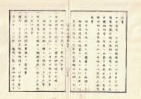 n2310010503○官途必携 巻之五 明治5年外史局編【会計部・出納並に金穀貸借 】○貸金利息は相対取極証書に記載 〇社寺領上知村々正米納取扱 〇置米金請払等改正 〇石高拝借金返納方 〇旧藩負債の証券典売を禁止 〇和本古書古文書
