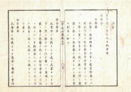 n2310060602〇官途必携 巻之六 明治5年外史局編纂【兵制部・陸軍】〇兵学令・兵学寮陸軍学舎(青年学舎幼年学舎)規則 本寮は海陸軍士官を教育培養する所 〇和本古書古文書
