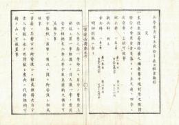 n2310060603〇官途必携 巻之六 明治5年外史局編纂【兵制部・陸軍】○兵学寮青年生徒給与表并願書雛形　砲兵科騎兵科歩兵科　勤学中退寮一切相ならず 〇和本古書古文書