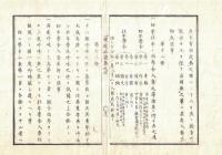 n2310060604○官途必携 巻之六 明治5年外史局編纂【兵制部・海軍】○海軍兵学寮生徒入学規則101ヶ条33丁 (海軍士官の養成機関 明治3年東京築地の海軍操練所を改称,同9年海軍兵学校となった)  〇和本古書古文書
